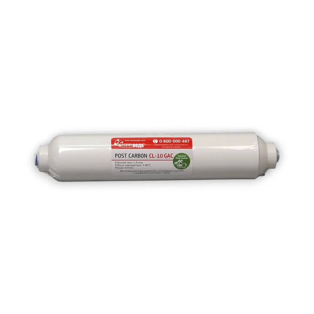 Вугільний постфільтр Нова Вода CL10-GAC-QC (трубка 1/4"", швидкий монтаж) - 113342