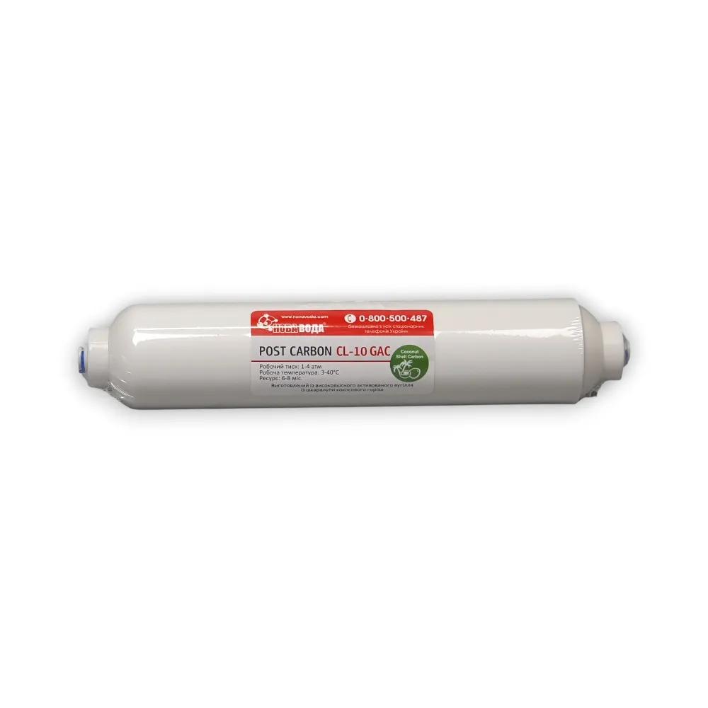 Вугільний постфільтр Нова Вода CL10-GAC-QC (трубка 1/4"", швидкий монтаж) - 113342