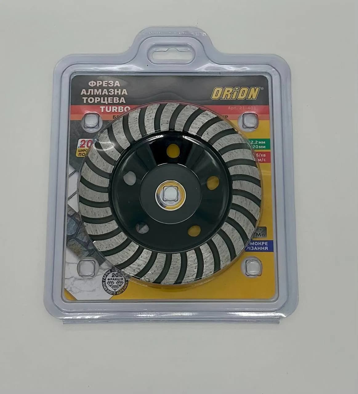Фреза алмазная торцевая Orion Turbo 125x22,2 мм - 518835382