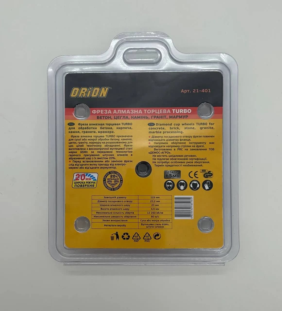 Фреза алмазная торцевая Orion Turbo 125x22,2 мм - 518835382