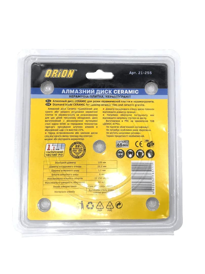 Диск алмазный Orion 125mm Ceramic ""Вышиванка"" для плитки и керамогранита - 200123492