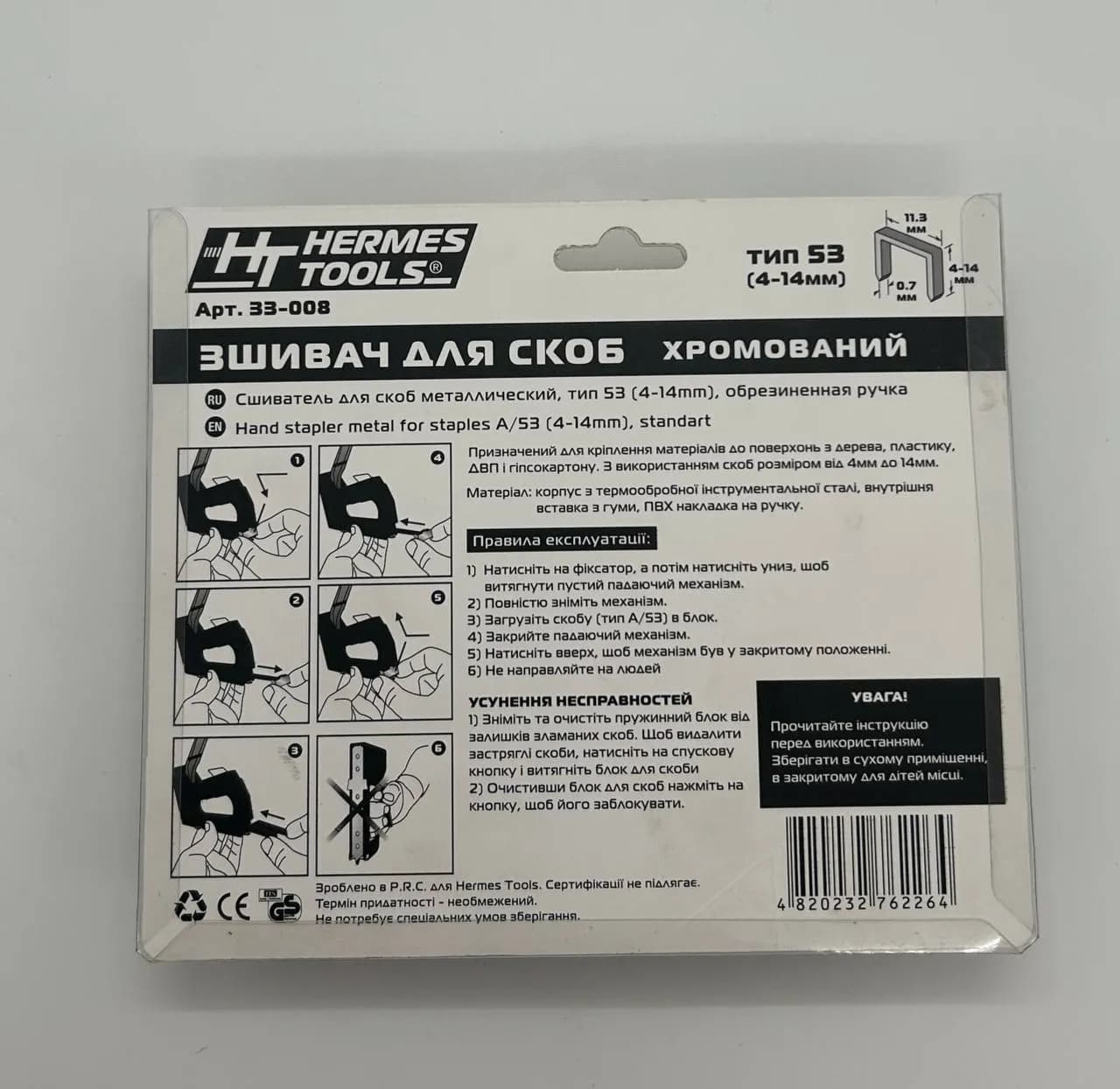 Сшиватель для скоб хромированный HT HERMES TOOLS - 963325815