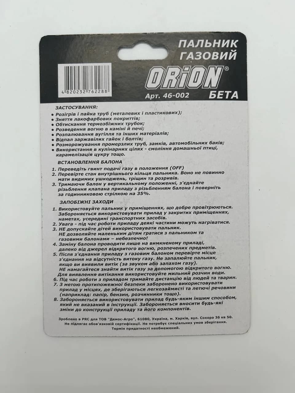 Пальник газовий Бета - 551849483