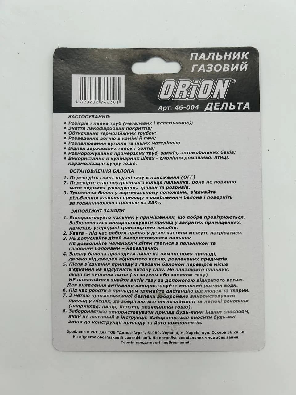 Пальник газовий Дельта - 710131763