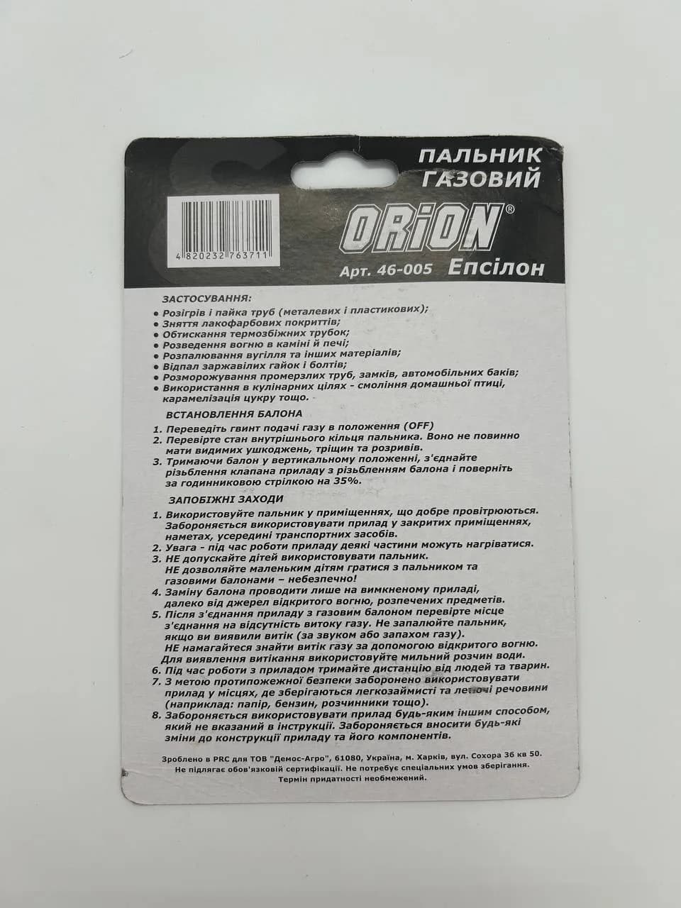 Пальник газовий Епсілон - 076267591