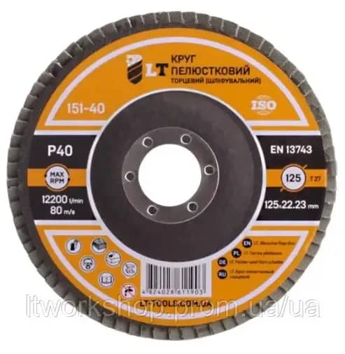 Круг лепестковый LT торцевой шлифовальный P120 125х22,23 мм (151-120) - 025367867