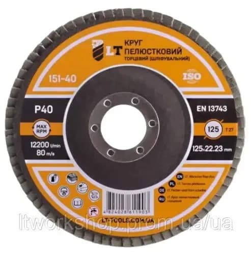 Круг лепестковый LT торцевой шлифовальный P120 125х22,23 мм (151-120) - 025367867