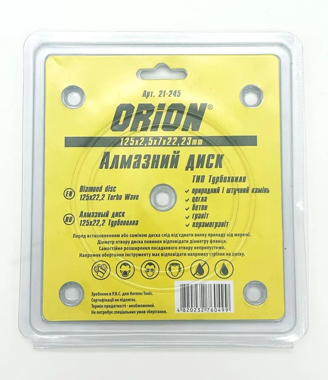 Диск алмазний 125 ORION 22.2 Турбохвиля - 126326