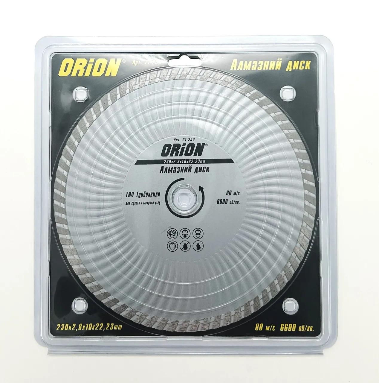 Диск алмазний 230 ORION 22.2 Турбохвиля - 126334