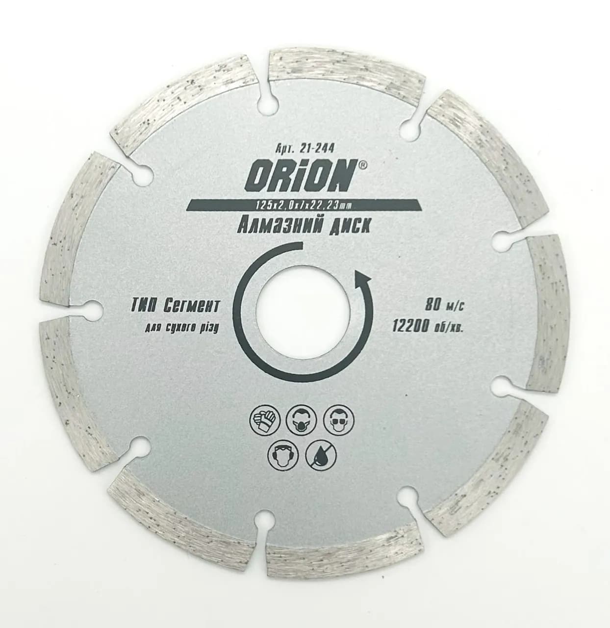 Диск алмазный 125 ORION 22.2 Сегмент - 371522684