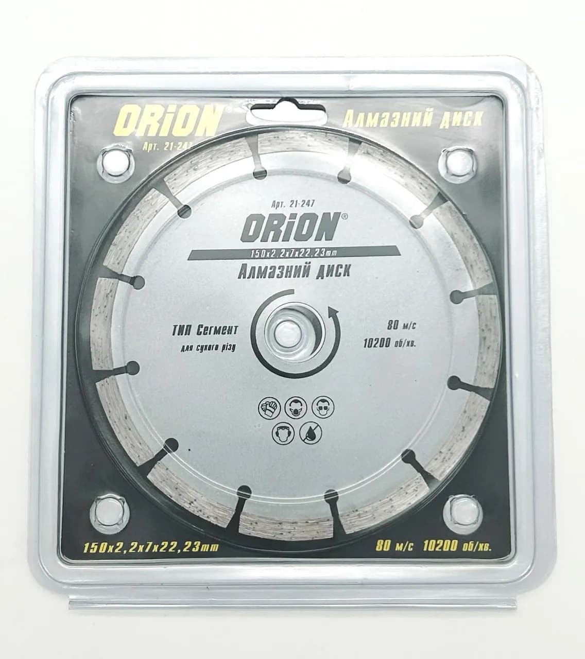 Диск алмазный 150 ORION 22.2 Сегмент - 374152365