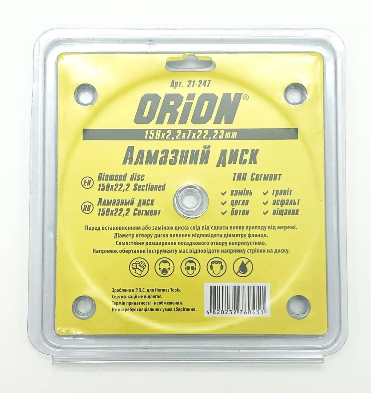 Диск алмазный 150 ORION 22.2 Сегмент - 374152365