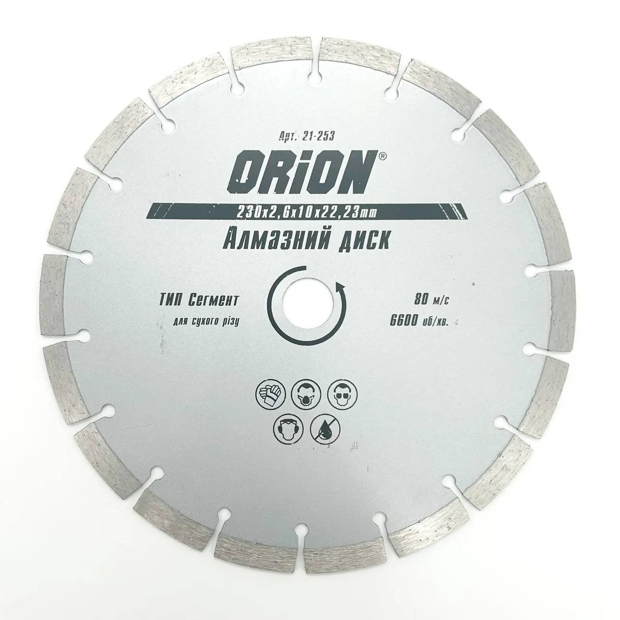 Диск алмазный 230 ORION 22.2 Сегмент - 126348