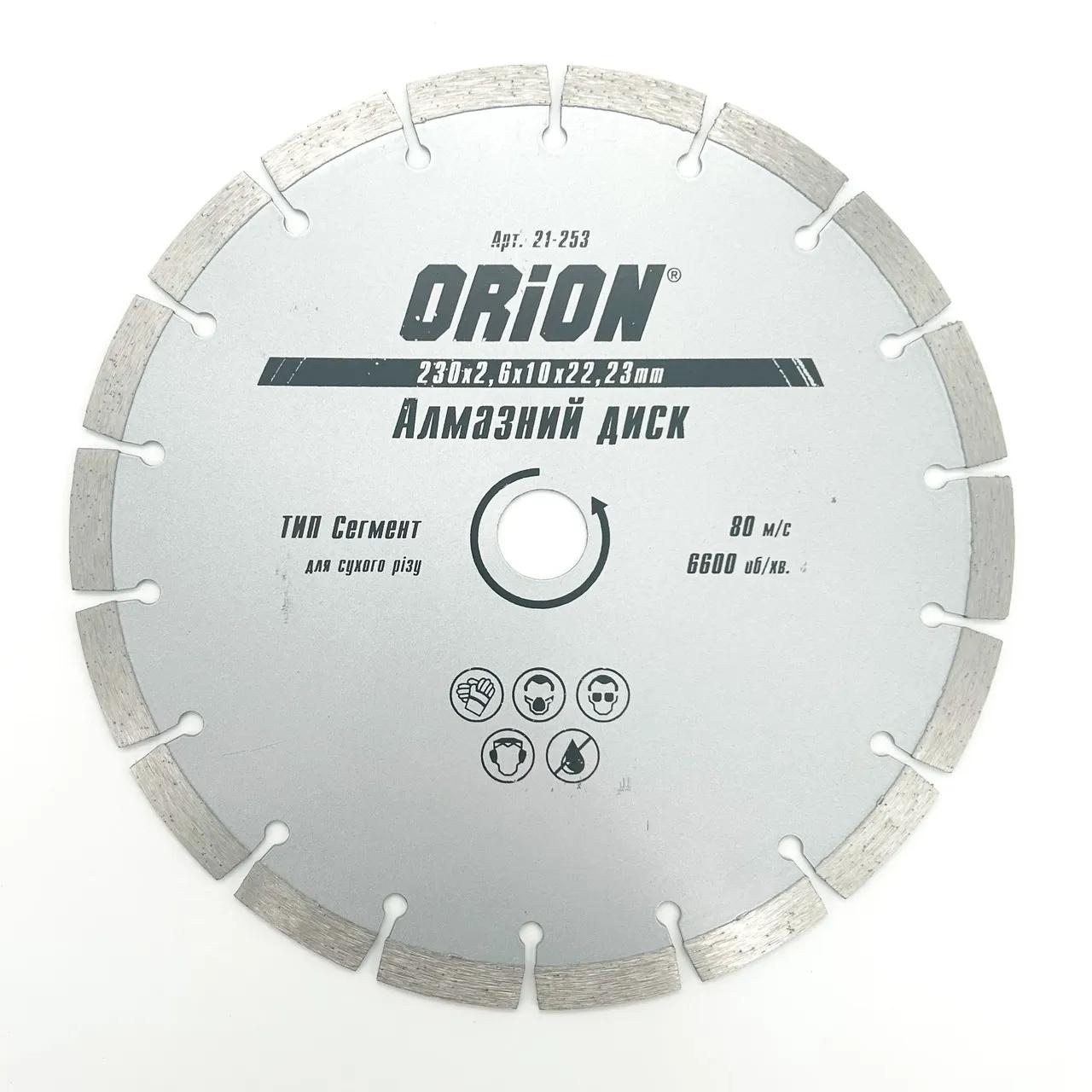 Диск алмазний 230 ORION 22.2 Сегмент - 126348
