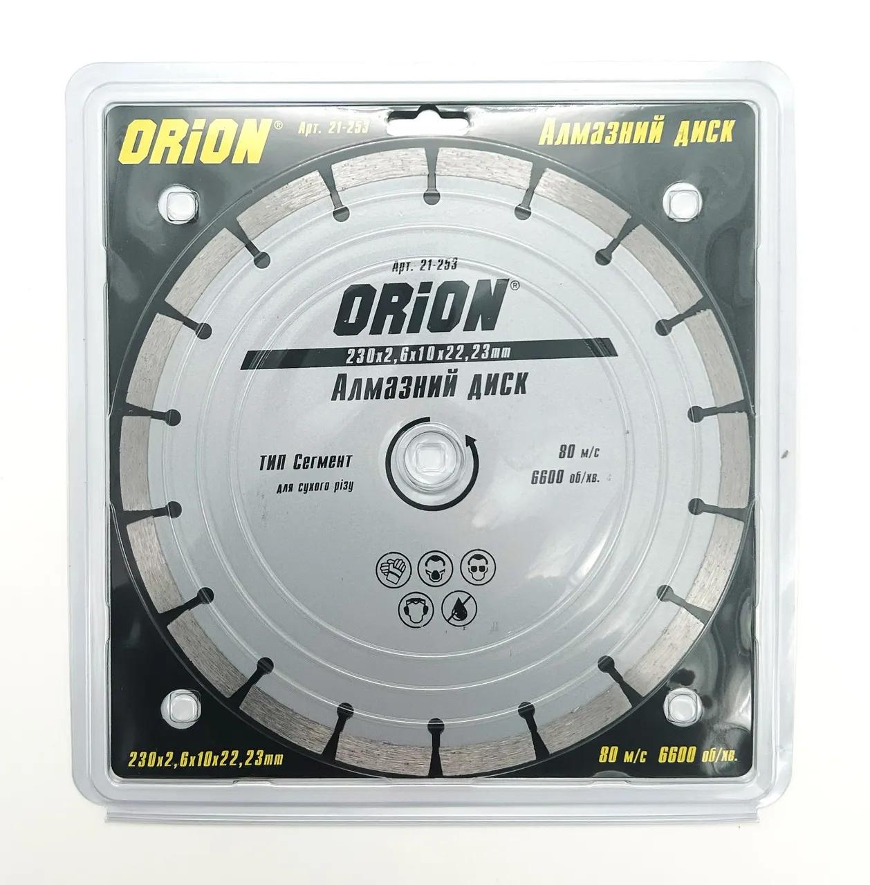 Диск алмазний 230 ORION 22.2 Сегмент - 126349