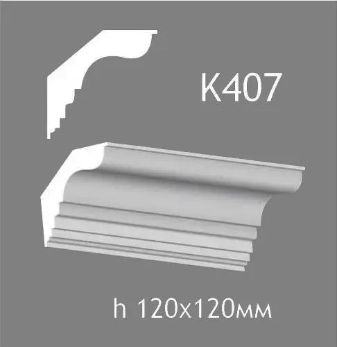 Карниз потолочный из гипса A7Studio К407 - 130742