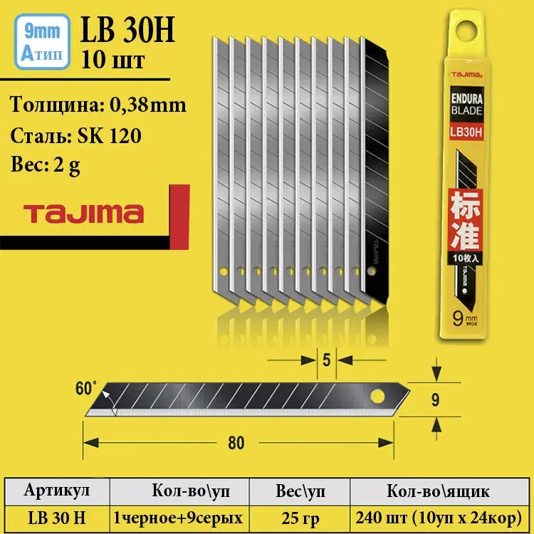 Леза для канцелярського ножа 9 мм TAJIMA (Японія) LB30H ультра міцні сегментні 10 шт - 134978