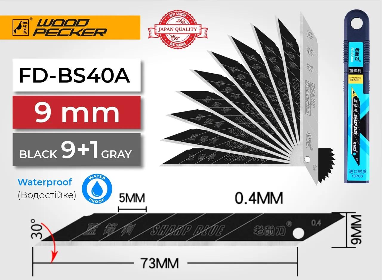 Леза для будівельного ножа 9мм чорні +1 нержавіюче кут 30 ° Woodpecker 10шт FD-BS40A - 135183