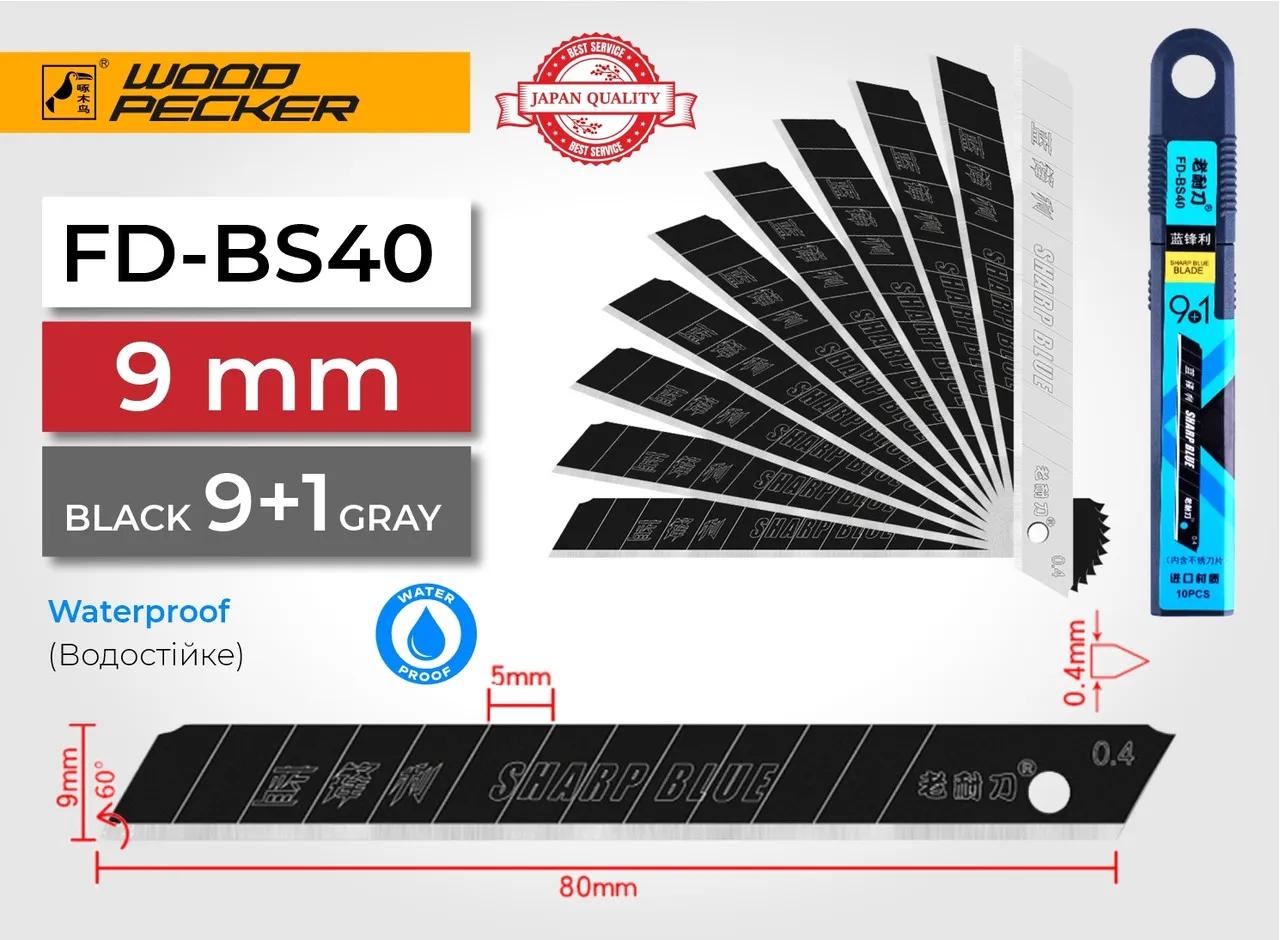 Леза для ножа 9мм чорні + 1 нержавіюче Woodpecker 10шт FD-BS40 - 135214