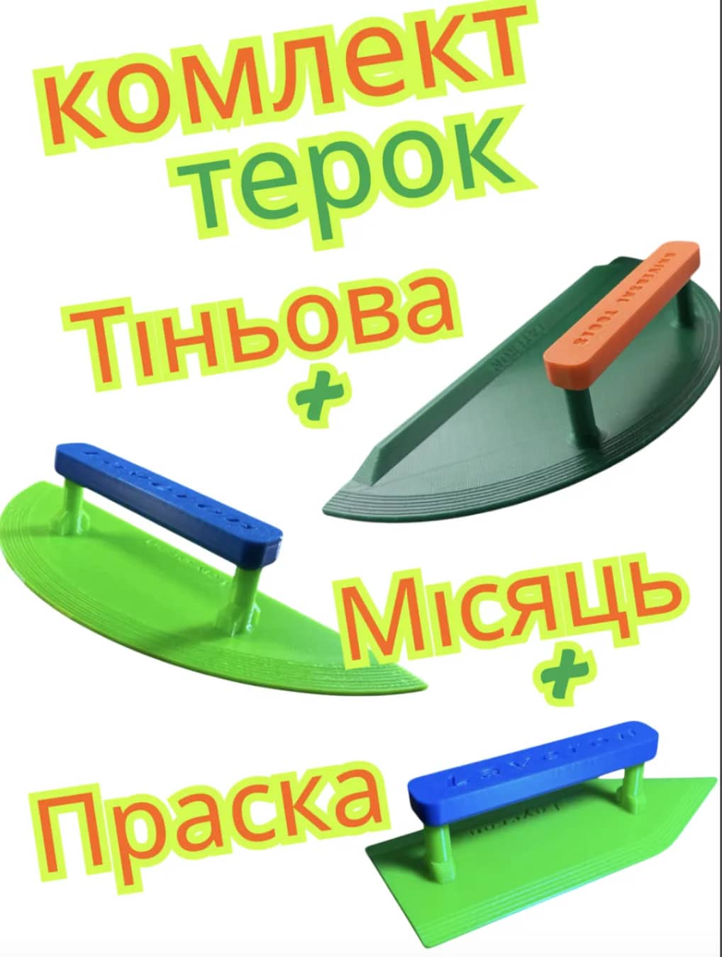 Комплект терок для шліфування Layeron (Місяць+Тіньова+ Праска) (L0032) - 139774
