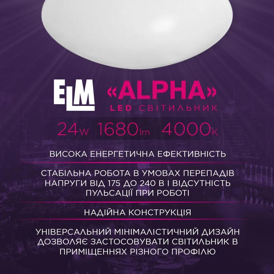 Світильник світлодіодний ELM ALPHA 24W 4000K (26-0113) - 192333