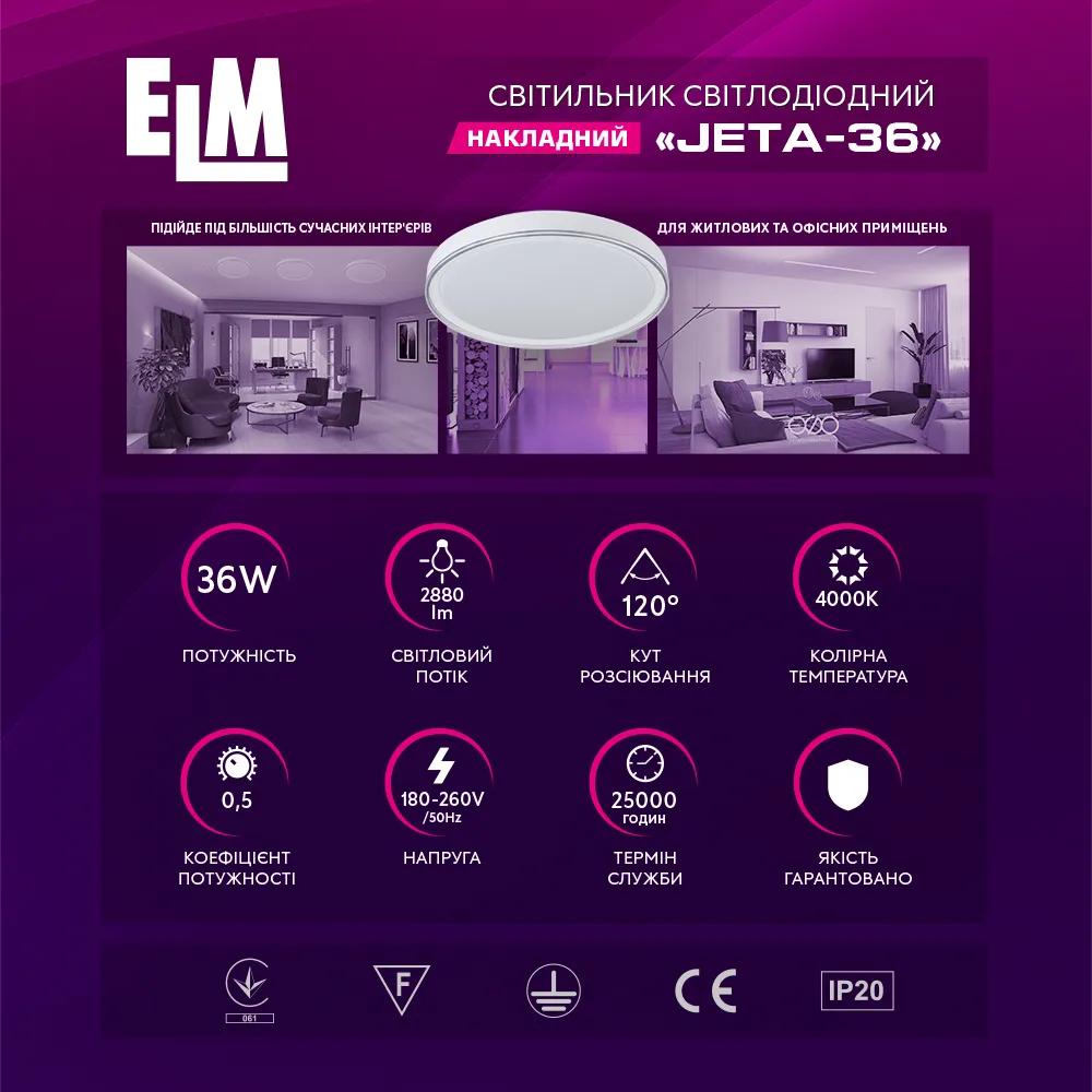 Светильник светодиодный ELM JETA 36W 4000K (26-0116) - 192337
