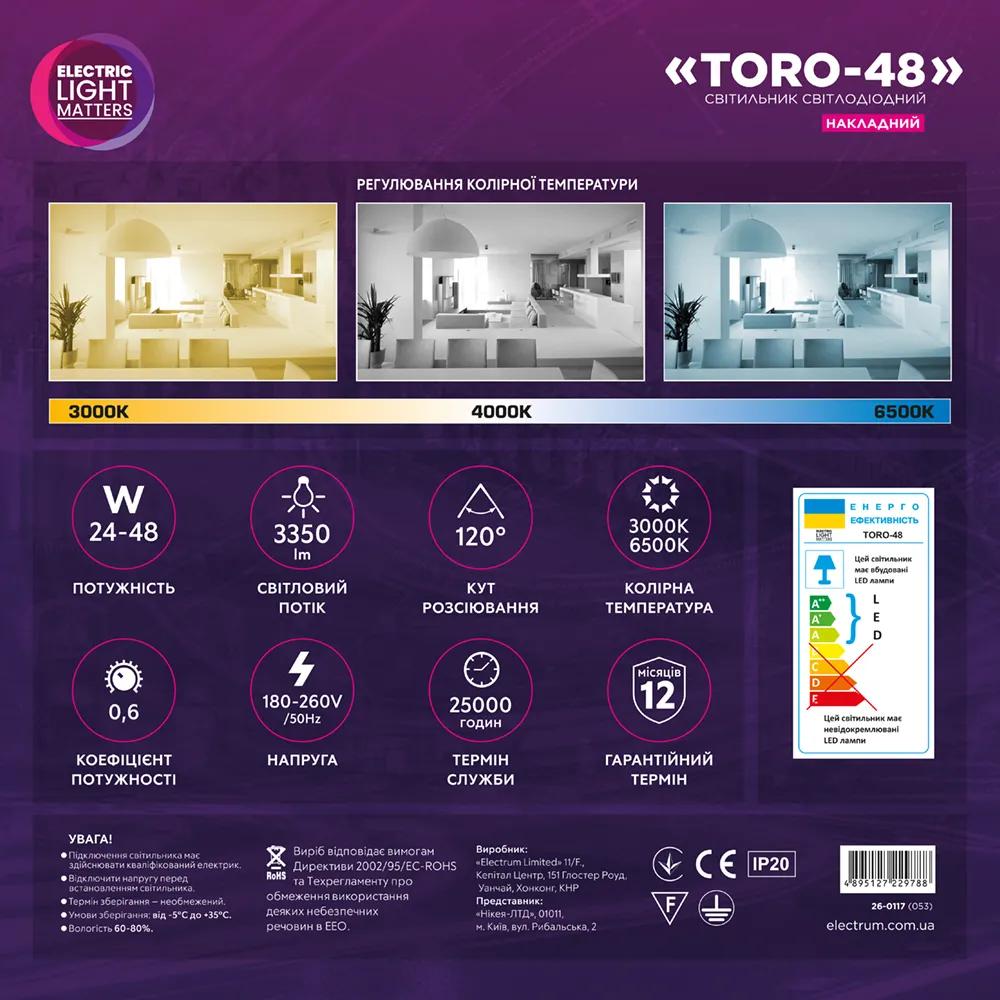 Світильник світлодіодний ELM TORO 48W(+пульт) 3000-6500K (26-0117) - 192362