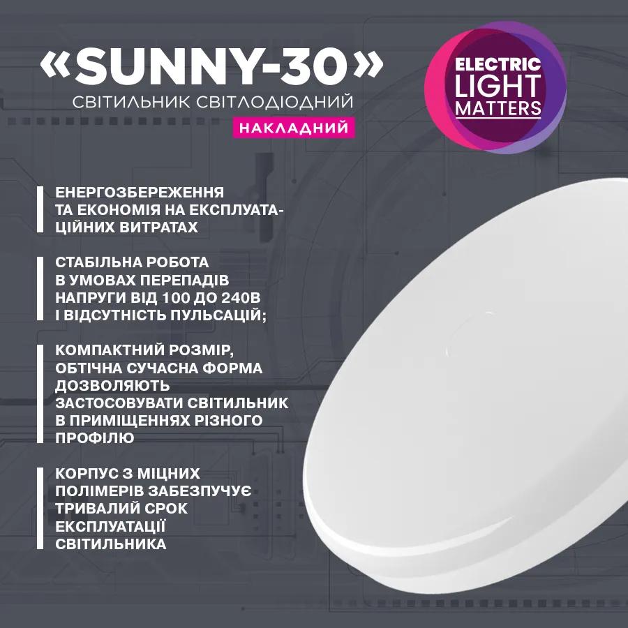 Світильник світлодіодний ELM SUNNY 30W 6500K (26-0077) - 192426