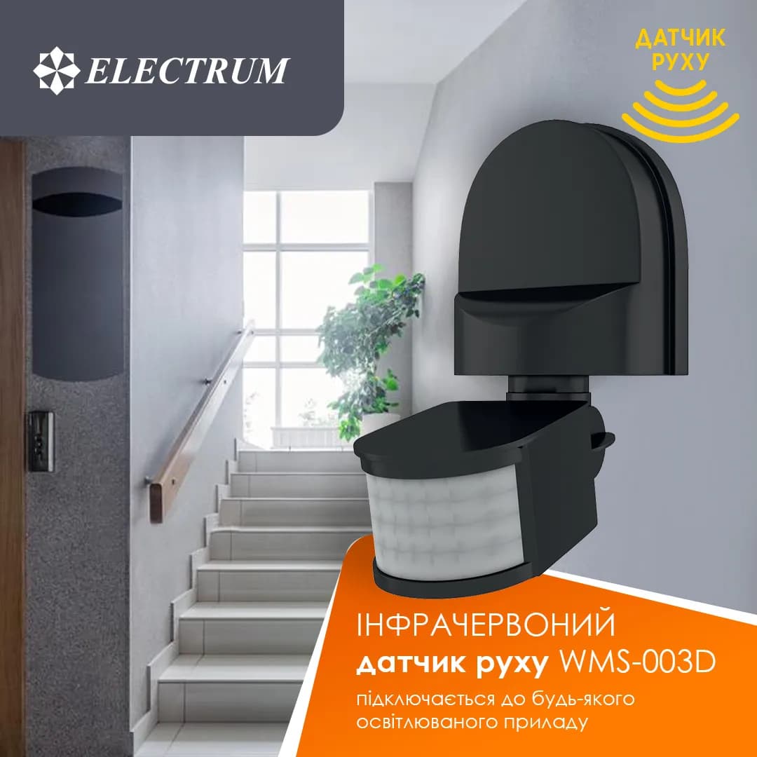 Инфракрасный датчик движения ELECTRUM WMS-003D Белый (D-SM-1414) - 330988110