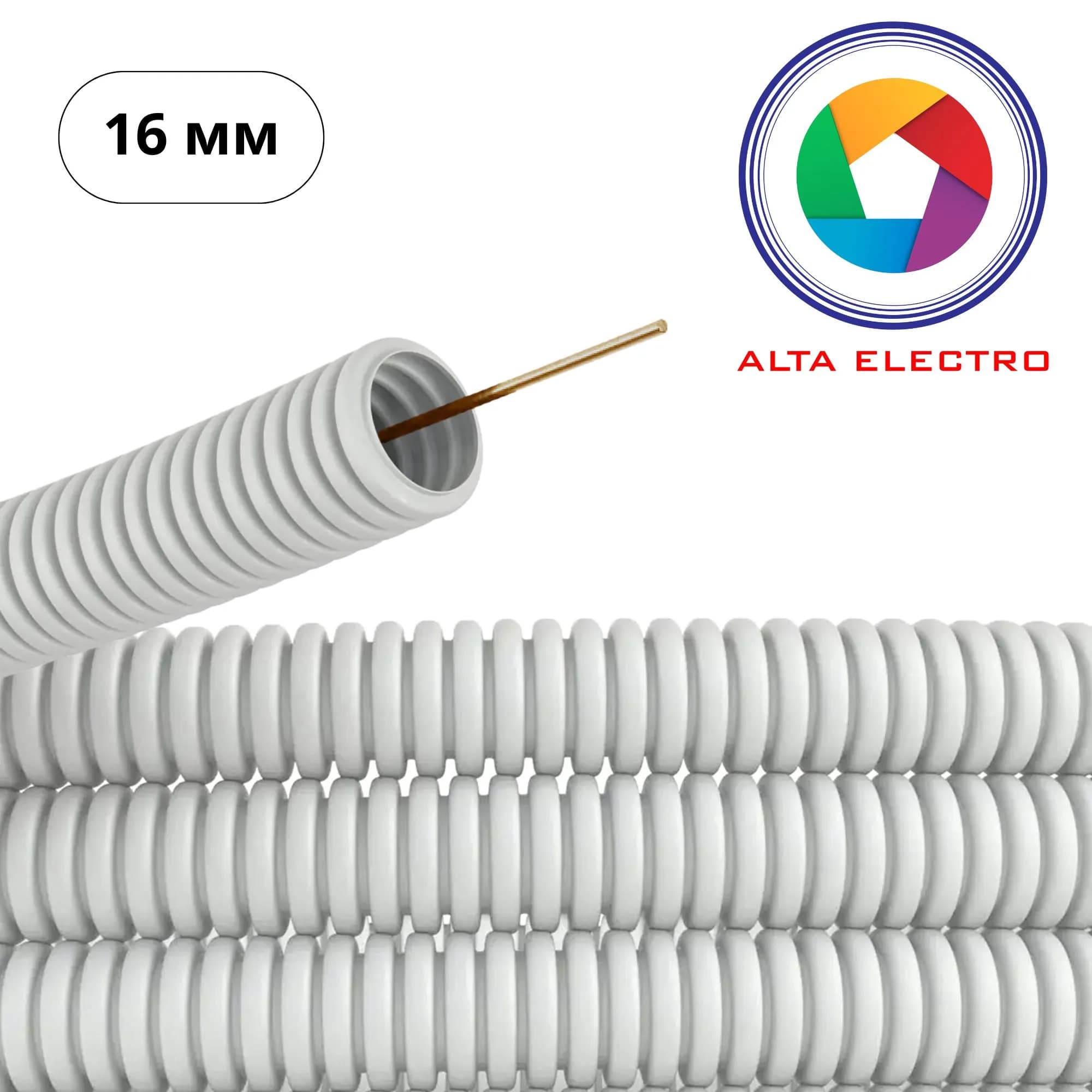 Труба ПВХ гнучка гофрована, Ø16 мм 50м, сіра, 320 Н, ALTA ELECTRO - 507835304
