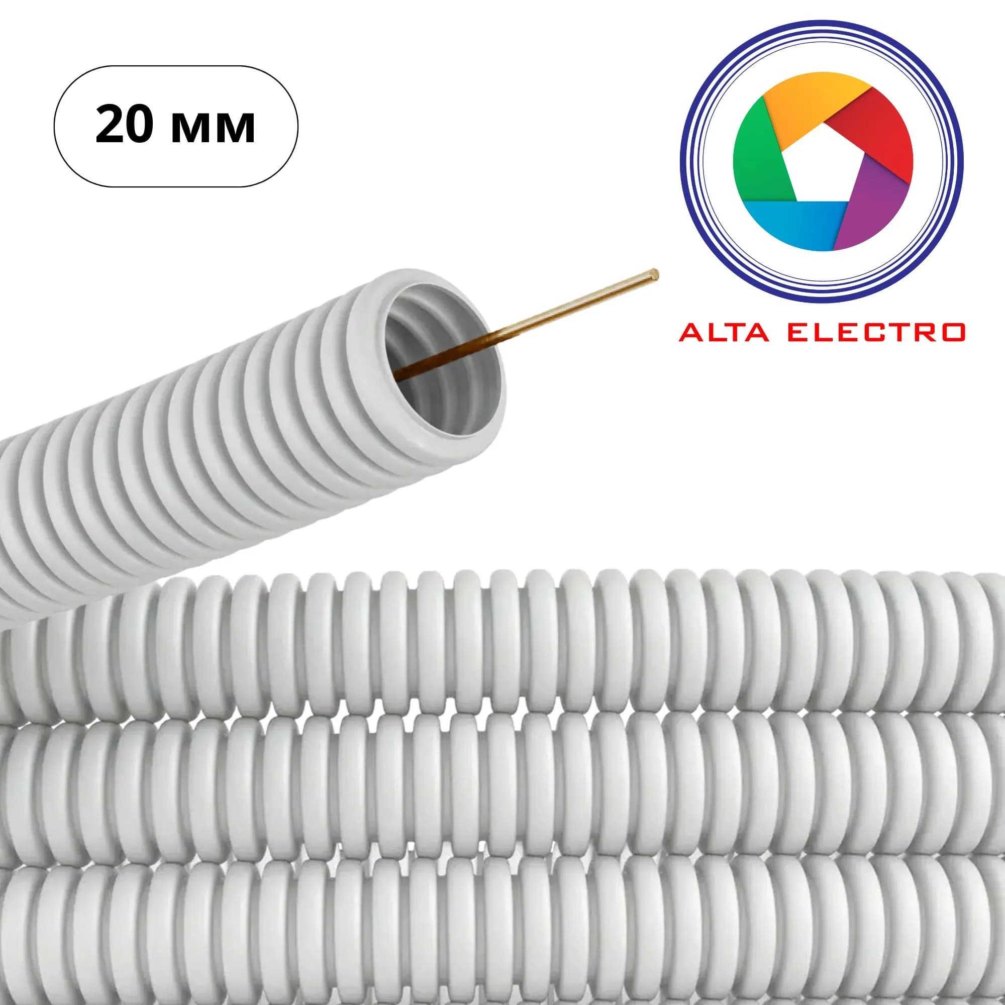 Труба ПВХ гнучка гофрована, Ø20 мм 50м, сіра, 320 Н, ALTA ELECTRO - 035771870