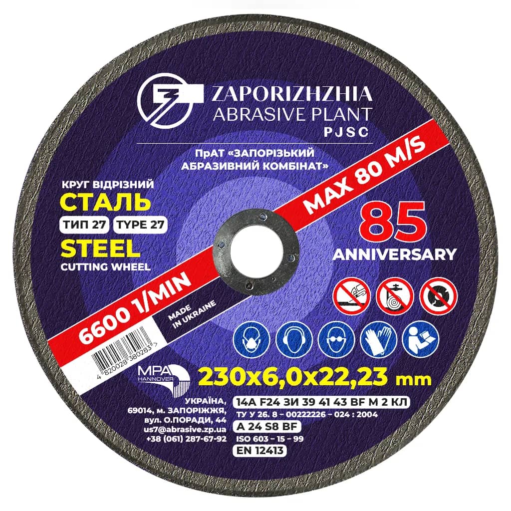 Круг шлiфувальний STANDART 27 230x6x22.23 мм BF 85 років - 205099