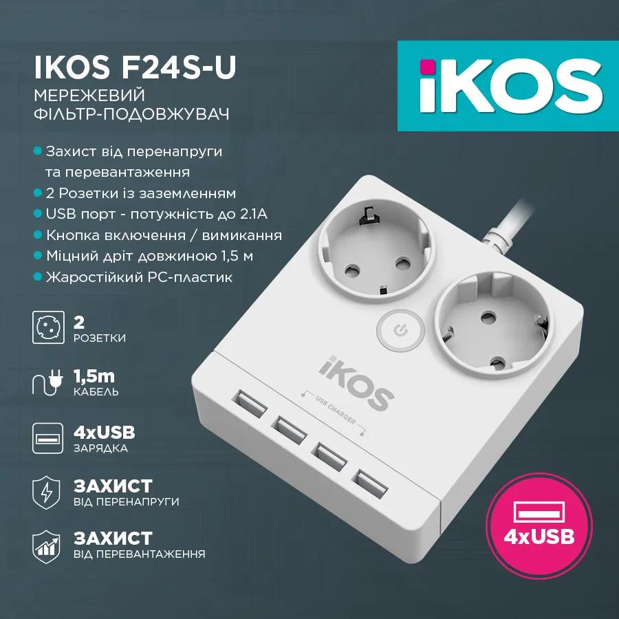 Мережевий фільтр-подовжувач IKOS F24S-U White (0005-CEF) - 209668