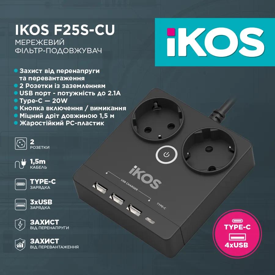 Сетевой фильтр-удлинитель IKOS F25S-CU Black (0006-CEF) - 209673