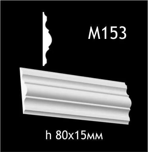 Гіпсовий молдинг M153 - 210604