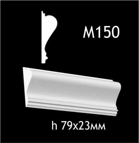 Гипсовый молдинг M150 - 210606