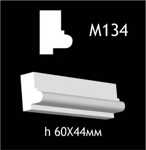 Гипсовый молдинг M134 - 210619