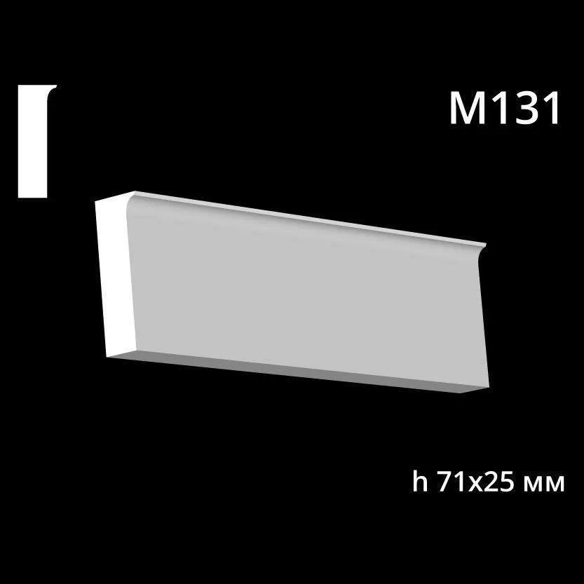 Гипсовый молдинг M131 - 210620
