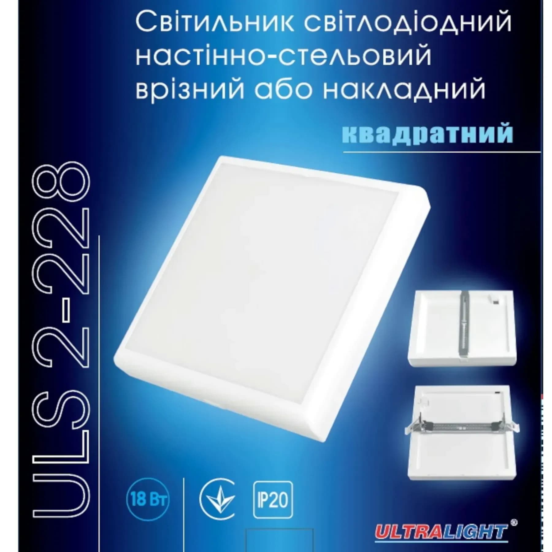 Светильник потолочный светодиодный врезной/накладной квадрат Ultralight ULS 2-228 18Вт - 591306290