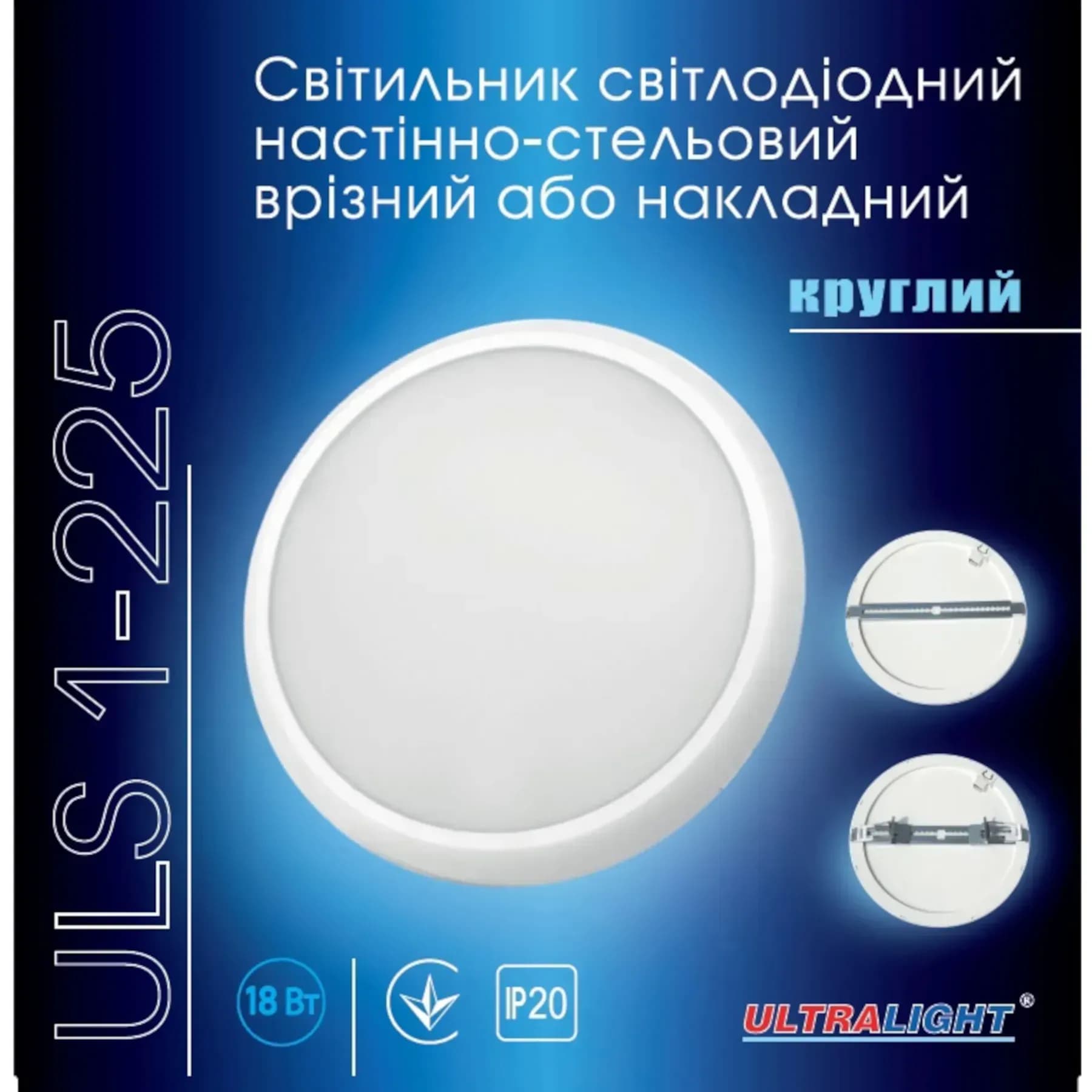 Светильник потолочный светодиодный врезной/накладной круглый Ultralight ULS 1-225 18Вт - 077583620