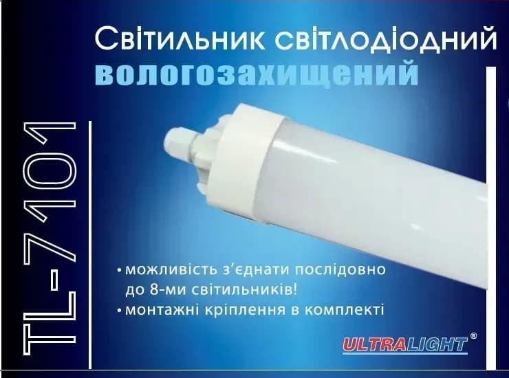 Светильник линейный светодиодный влагозащищенный Ultralight TL7101 36Вт ЭКО IP65 6500K - 086137297