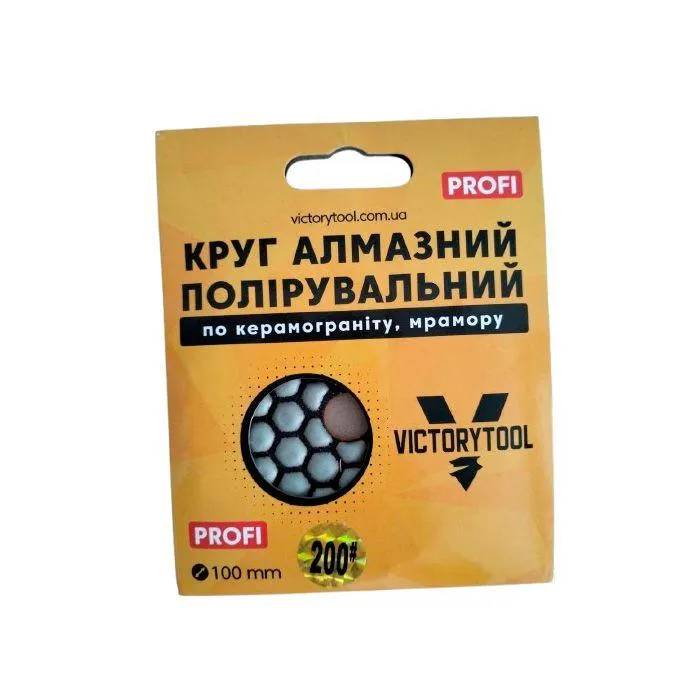 Круг алмазный полировальный VICTORYTOOL 100мм profi#200 (VP200) - 221150