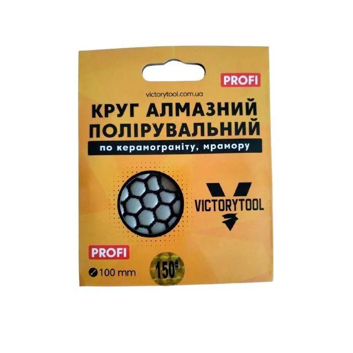 Коло алмазне полірувальне VICTORYTOOL 100мм profi # 150 (VP150) - 221152