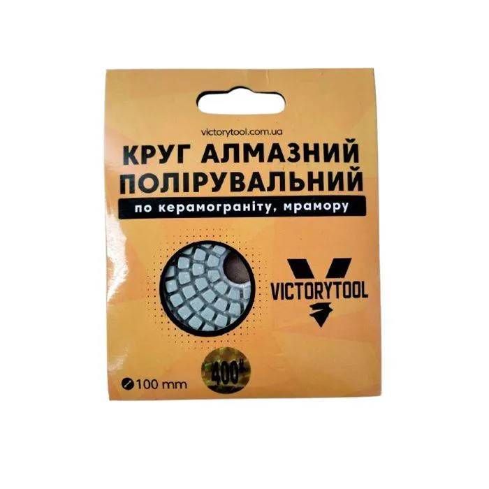 Коло алмазне полірувальне VICTORYTOOL 100мм стандарт # 400 (VS-400) - 221163