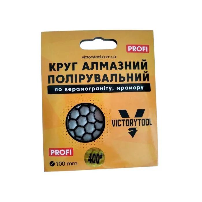 Коло алмазне полірувальне VICTORYTOOL 100 мм profi #400 (VP400) - 221285