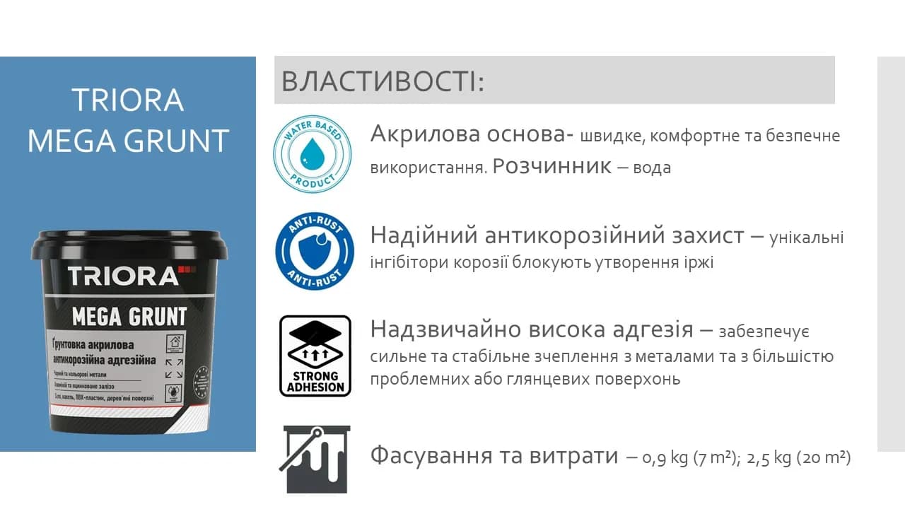 Ґрунтовка акрилова Mega Grunt TRIORA антикорозійна 2.5 л (600354744) - 600354744