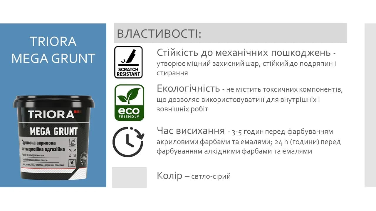 Ґрунтовка акрилова Mega Grunt TRIORA антикорозійна 2.5 л (600354744) - 600354744