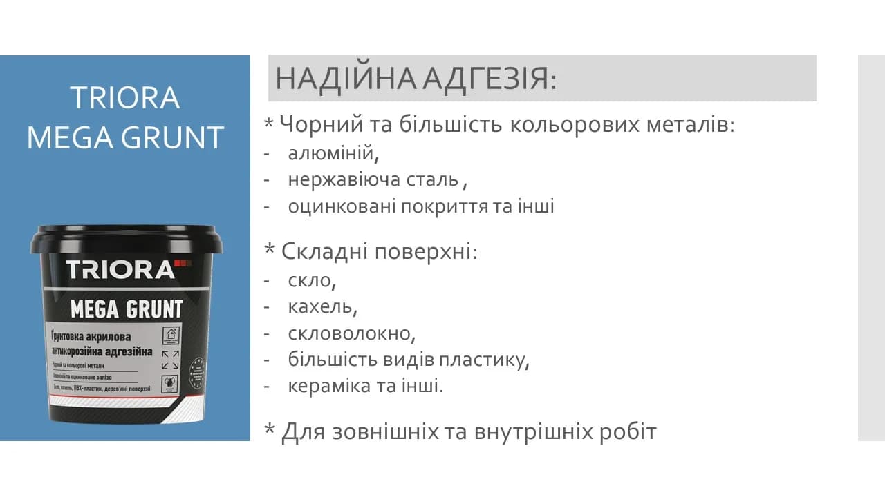 Ґрунтовка акрилова Mega Grunt TRIORA антикорозійна 2.5 л (600354744) - 600354744