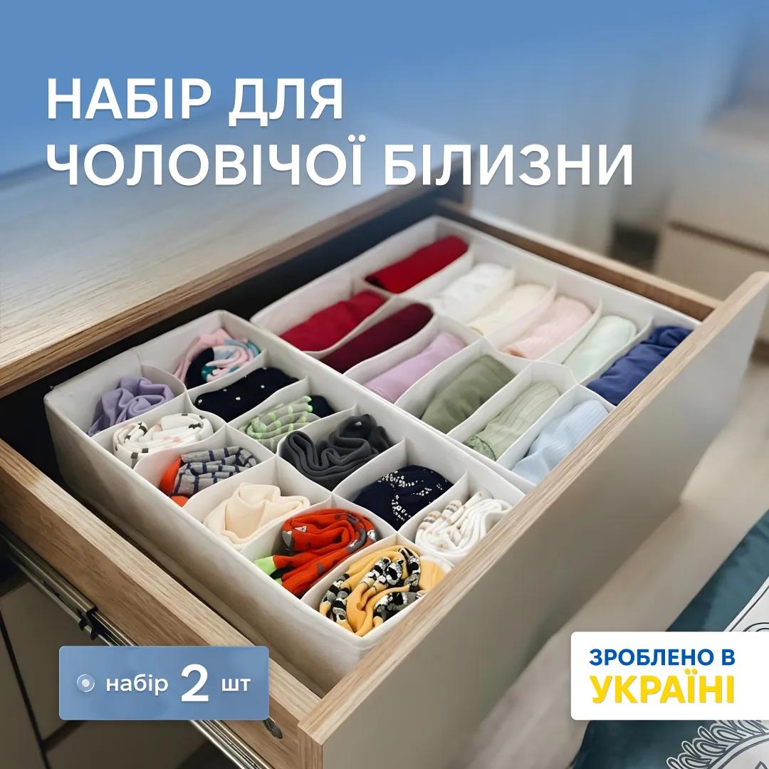 Набор ORGANIZE для хранения мужского и подросткового белья (белый) - 223521