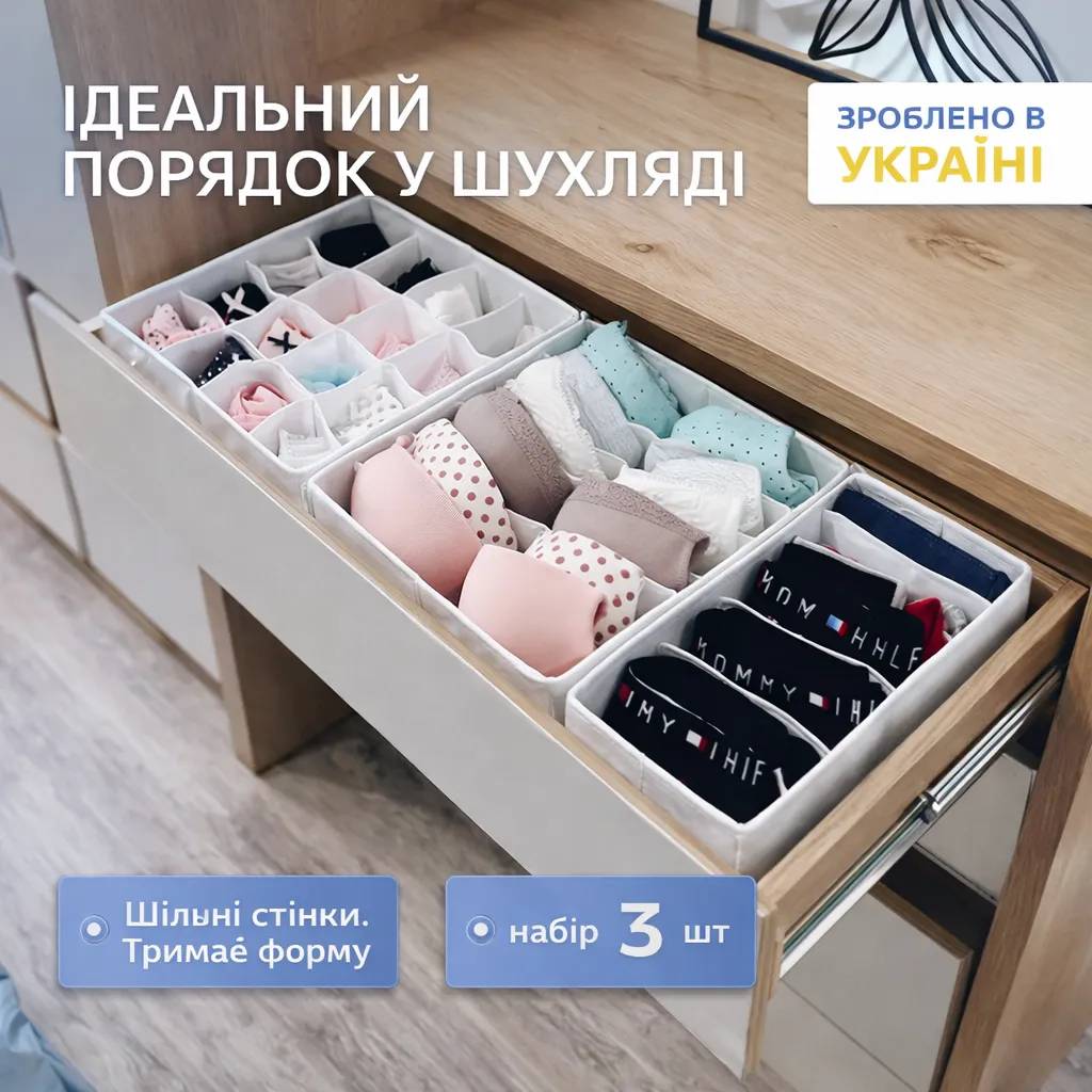 Набор органайзеров для белья 3 шт (белый) - 229234